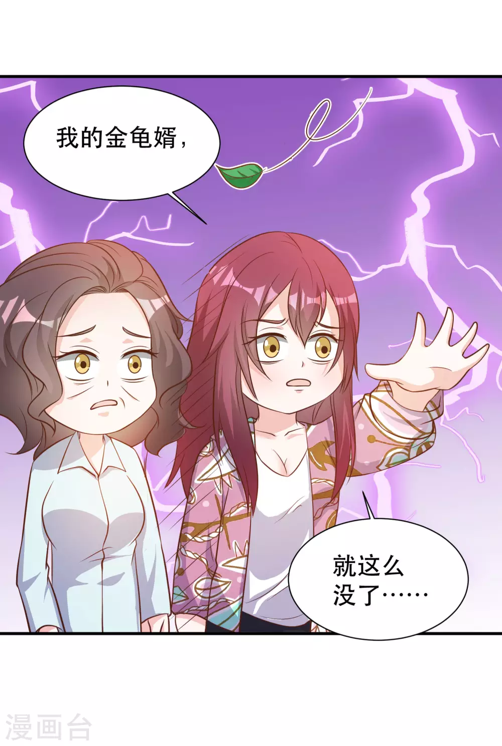 第89话金龟婿-神级渔夫-极漫文化（第25张）