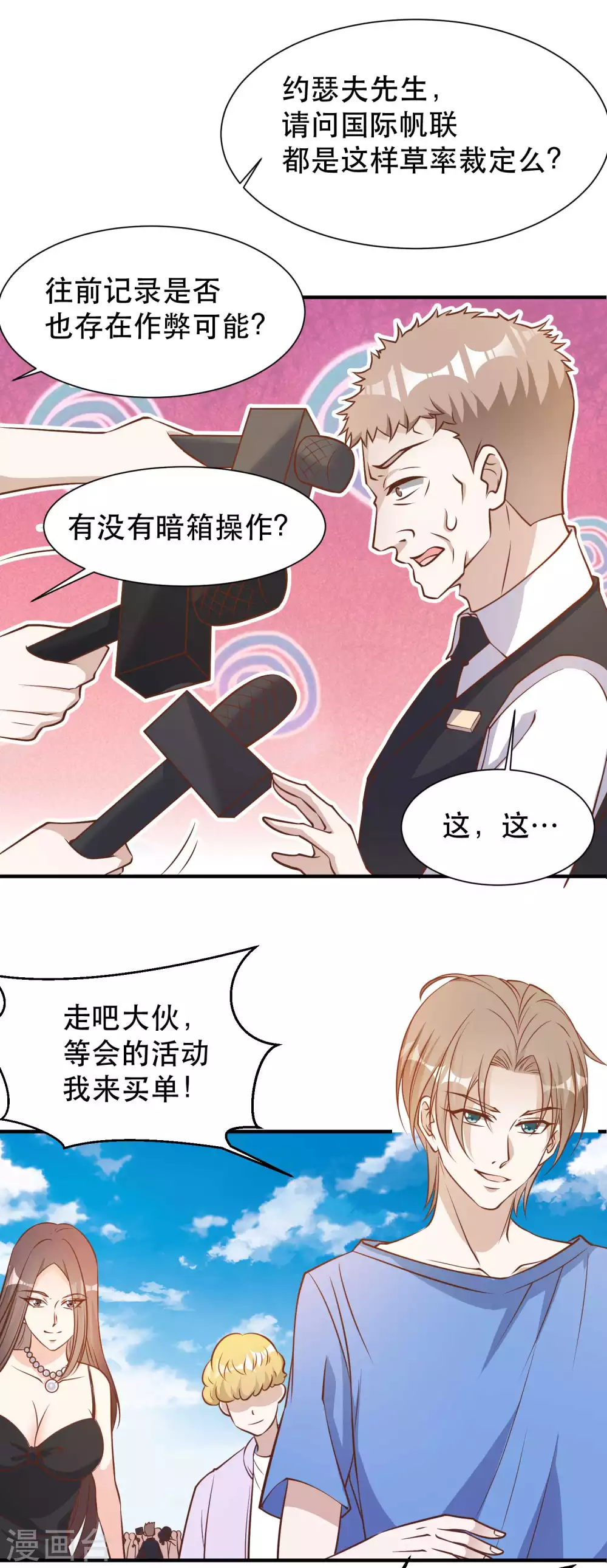 第95话想陪陪孩子-神级渔夫-极漫文化（第4张）