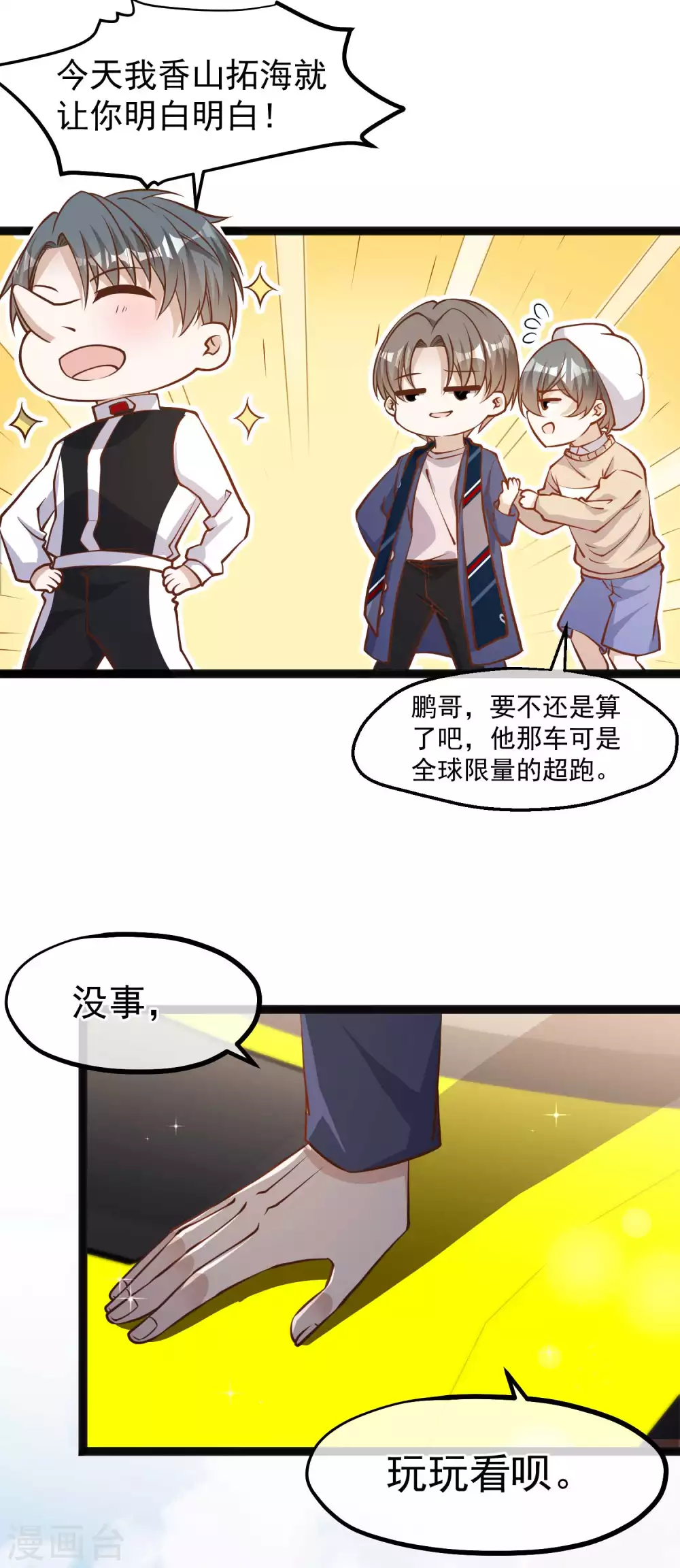 第119话我可不收废铁-神级渔夫-极漫文化（第6张）