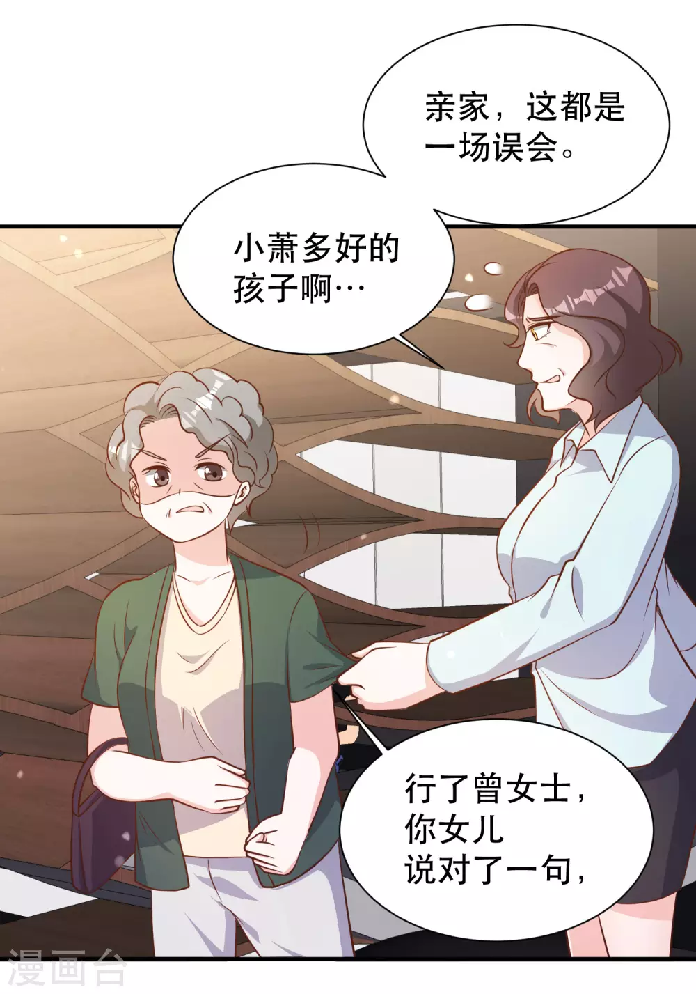 第89话金龟婿-神级渔夫-极漫文化（第23张）