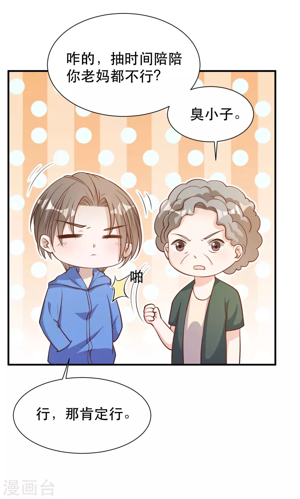 第89话金龟婿-神级渔夫-极漫文化（第3张）