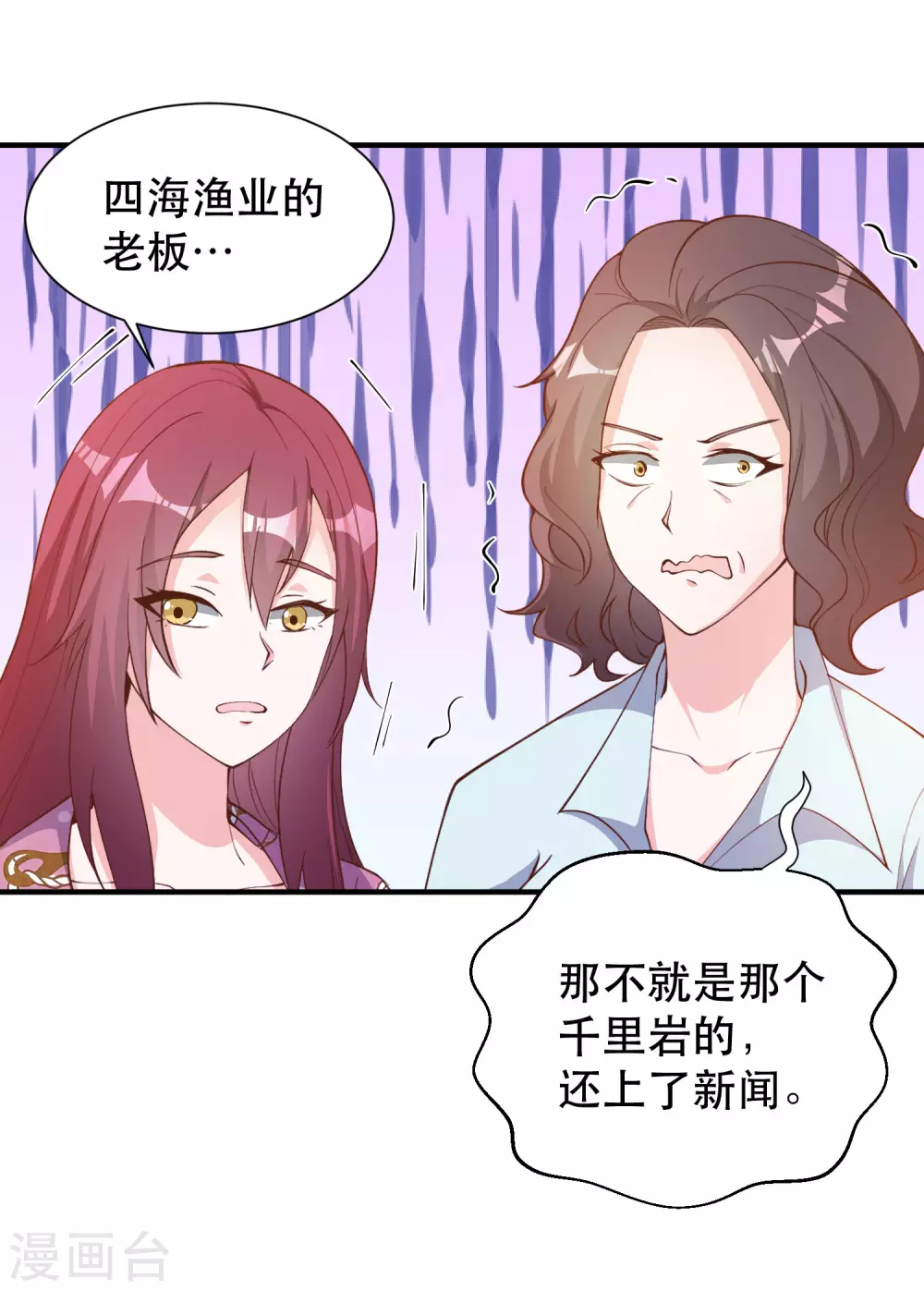 第89话金龟婿-神级渔夫-极漫文化（第22张）