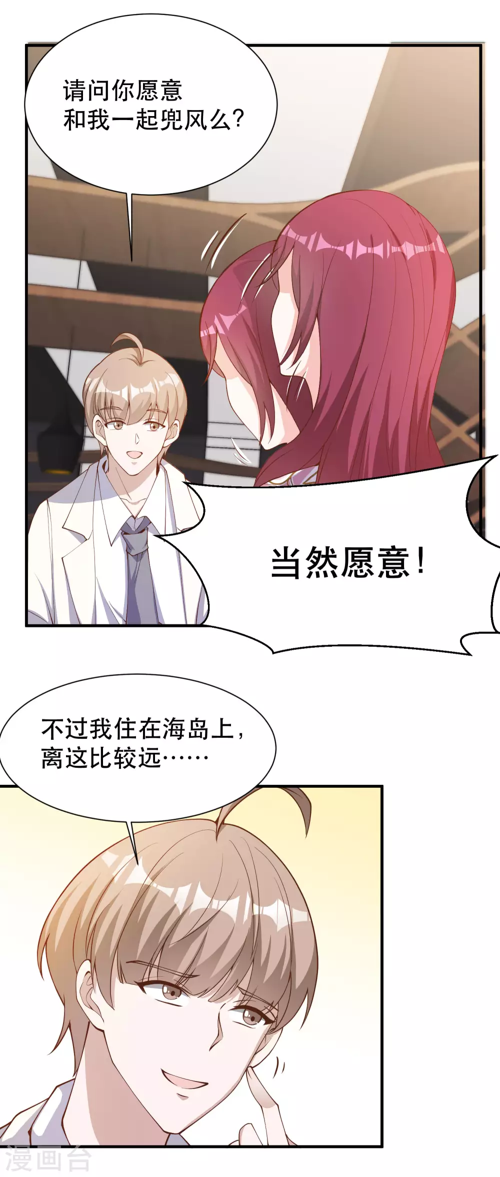 第89话金龟婿-神级渔夫-极漫文化（第19张）