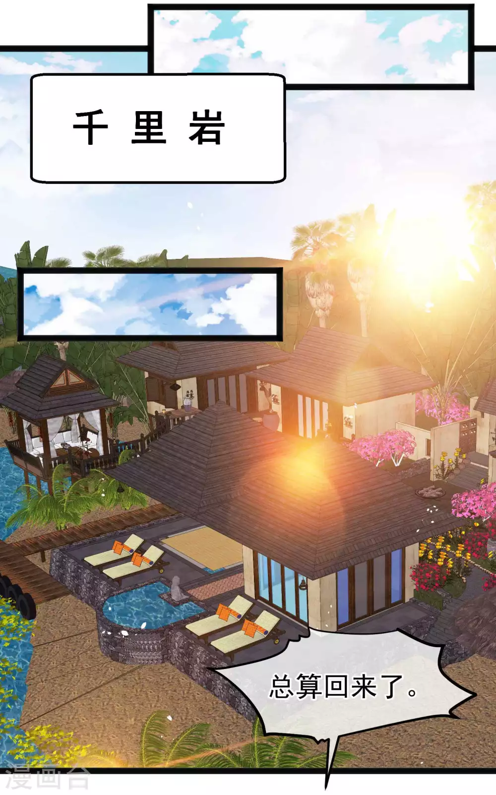 第119话我可不收废铁-神级渔夫-极漫文化（第18张）