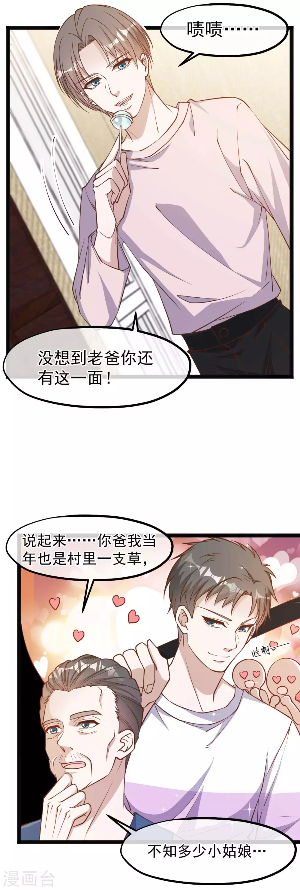 第119话我可不收废铁-神级渔夫-极漫文化（第21张）