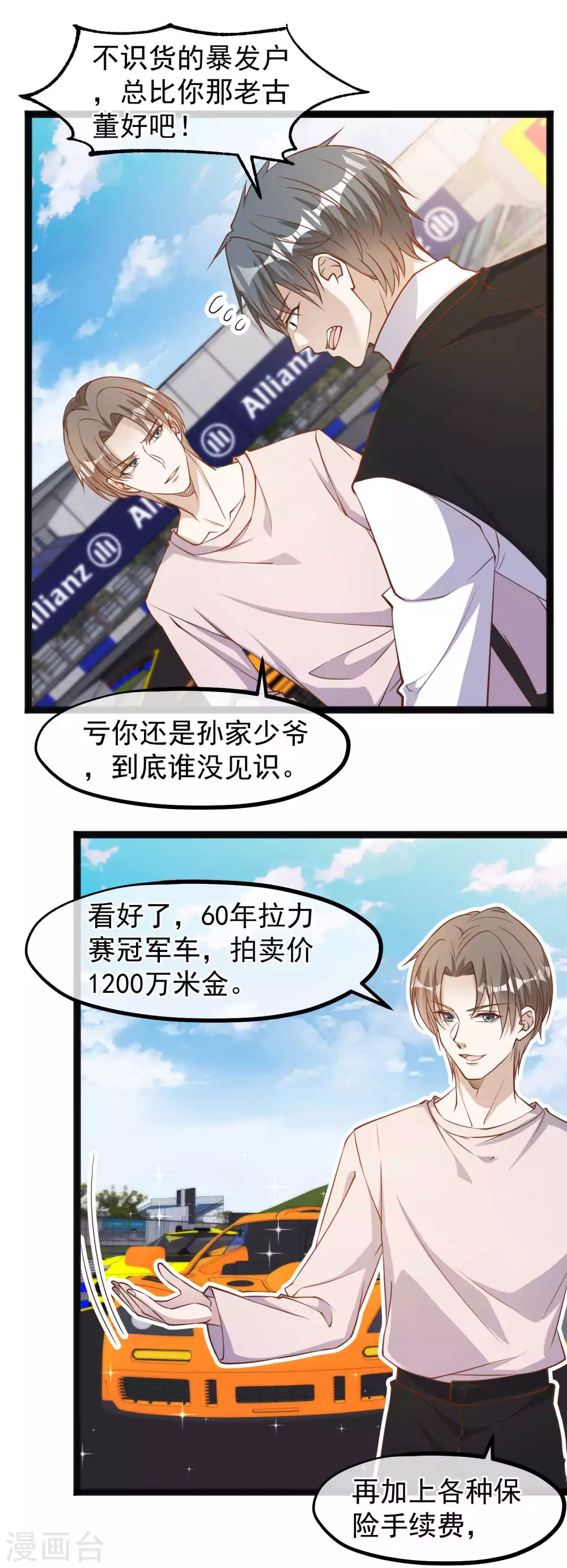 第119话我可不收废铁-神级渔夫-极漫文化（第14张）