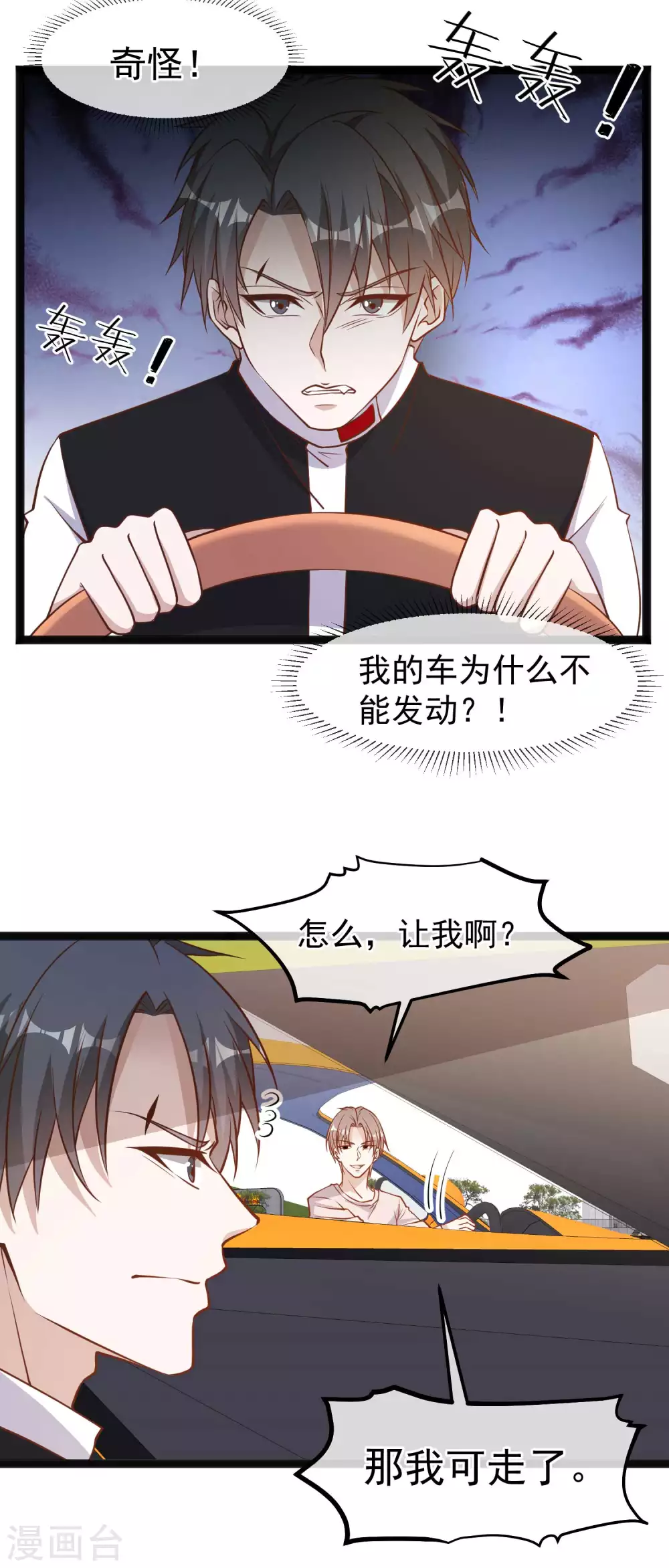 第119话我可不收废铁-神级渔夫-极漫文化（第9张）