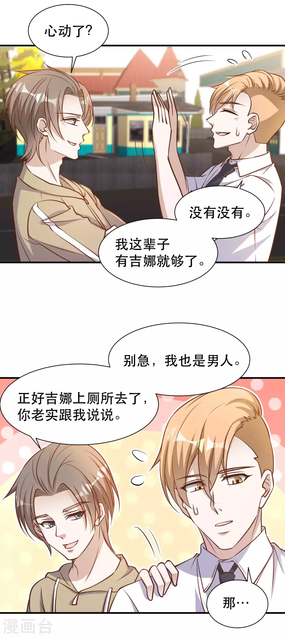 第95话想陪陪孩子-神级渔夫-极漫文化（第14张）