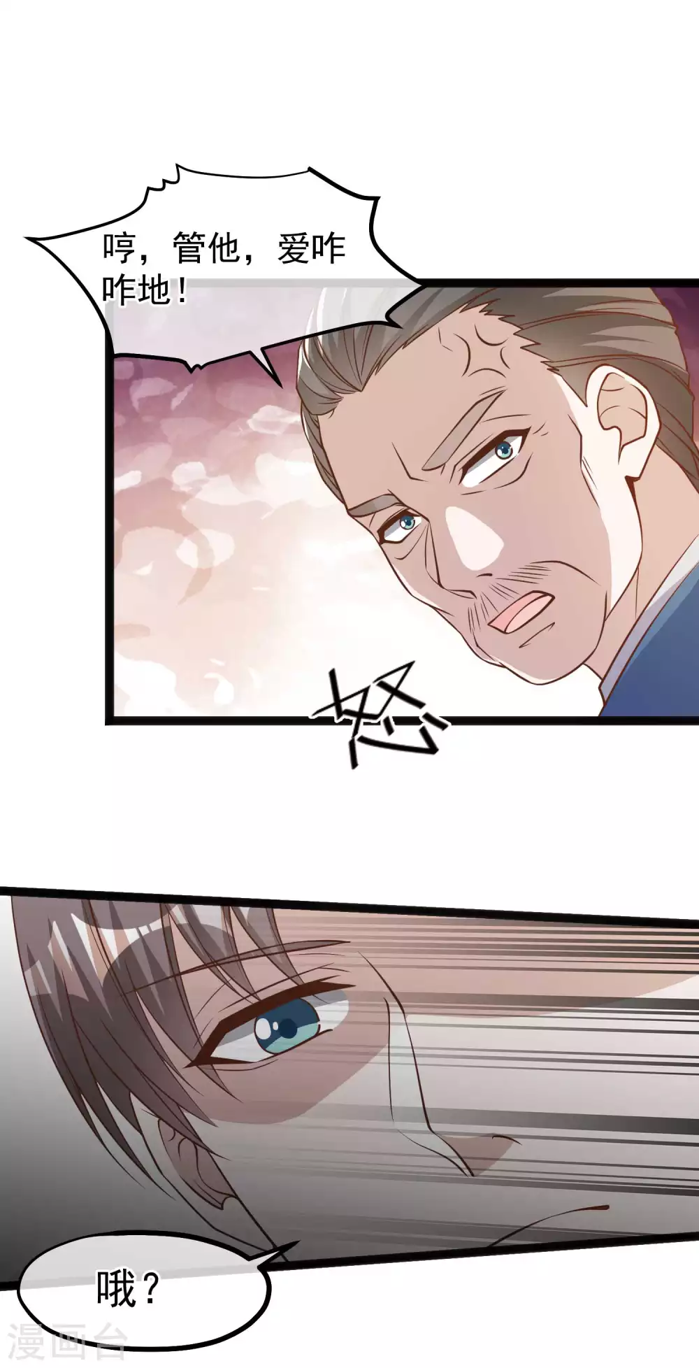 第120话恶人还需恶人磨-神级渔夫-极漫文化（第3张）