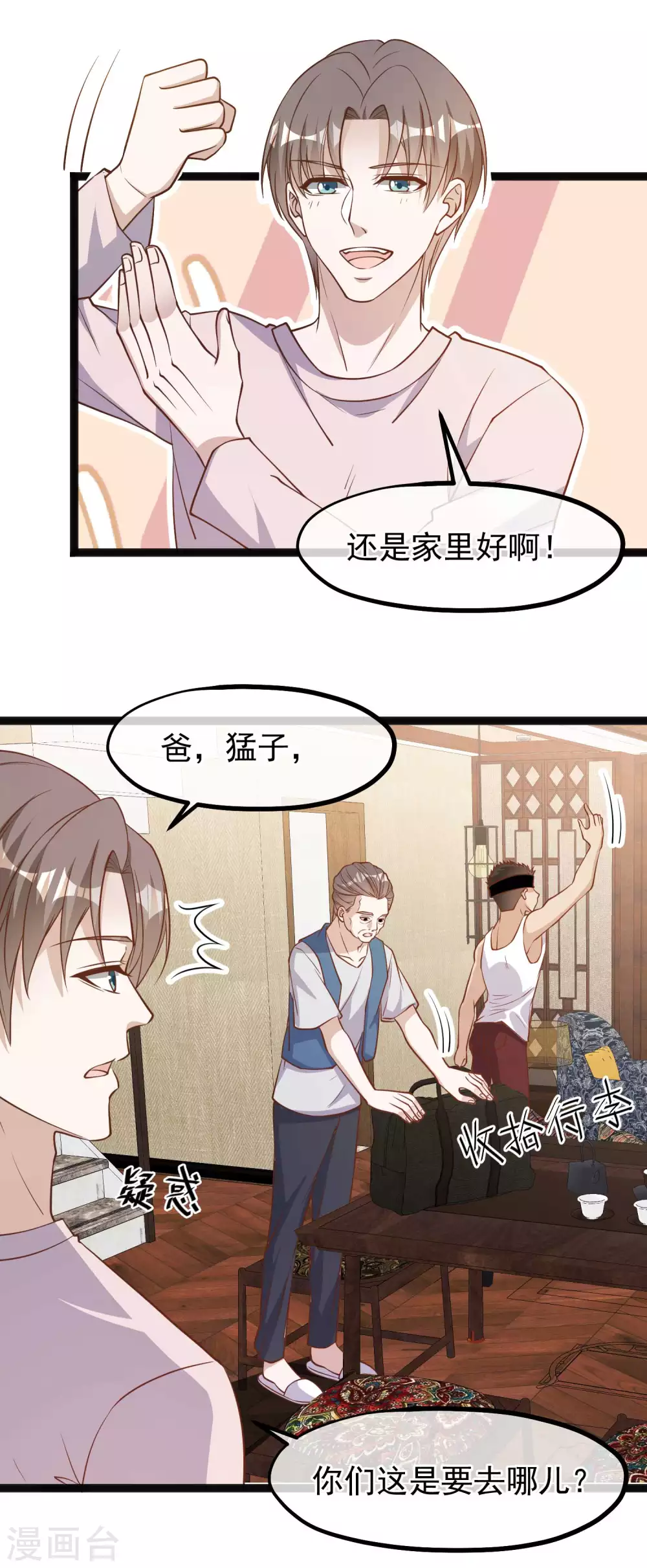 第119话我可不收废铁-神级渔夫-极漫文化（第19张）