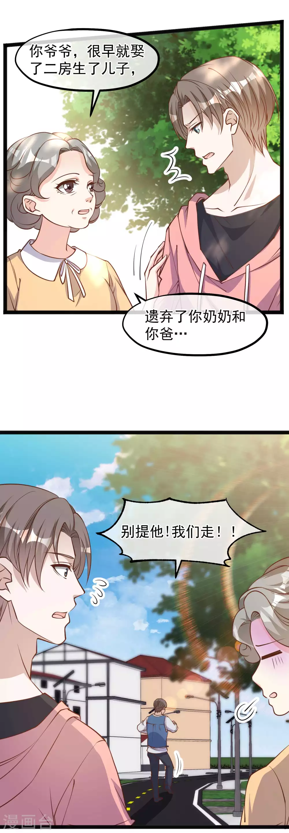 第120话恶人还需恶人磨-神级渔夫-极漫文化（第4张）