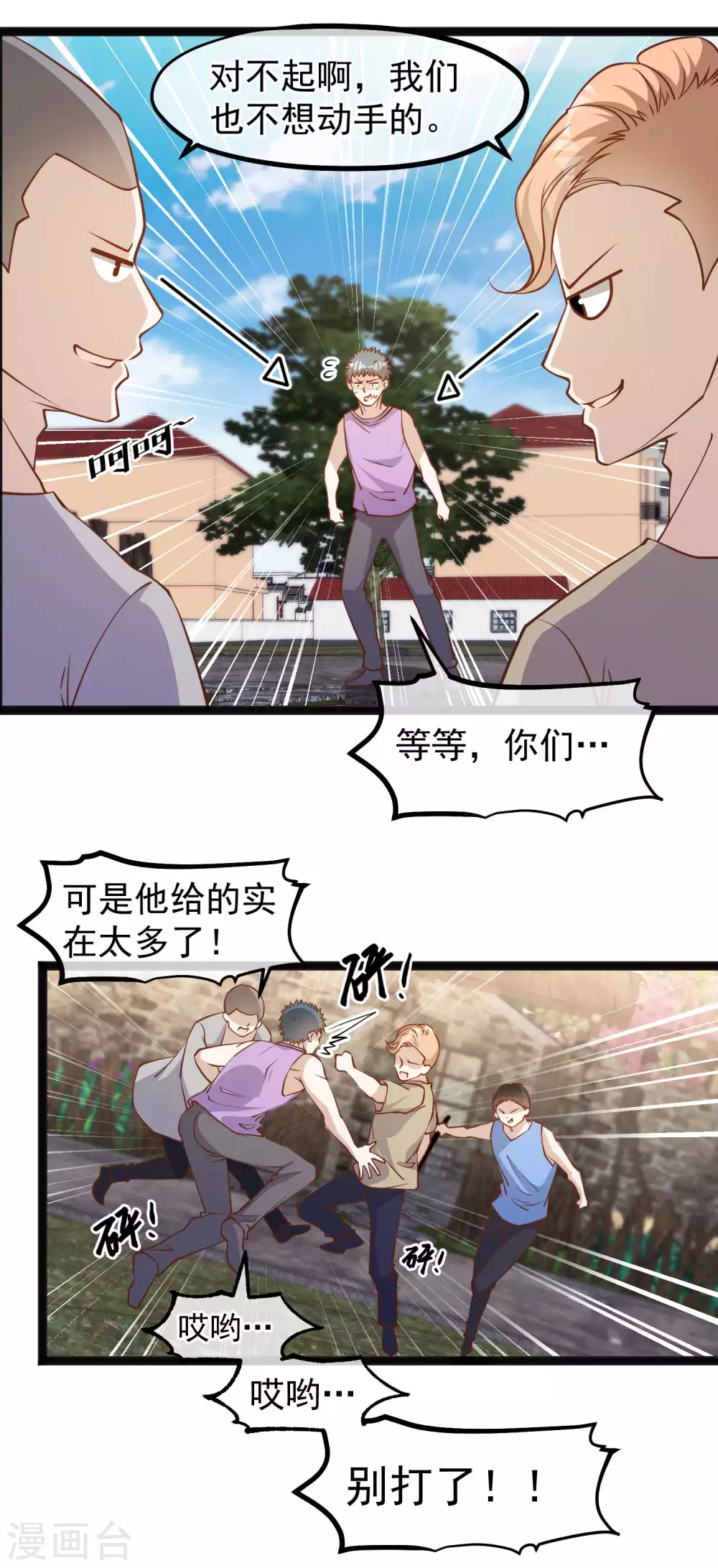 第122话国民老公-神级渔夫-极漫文化（第3张）