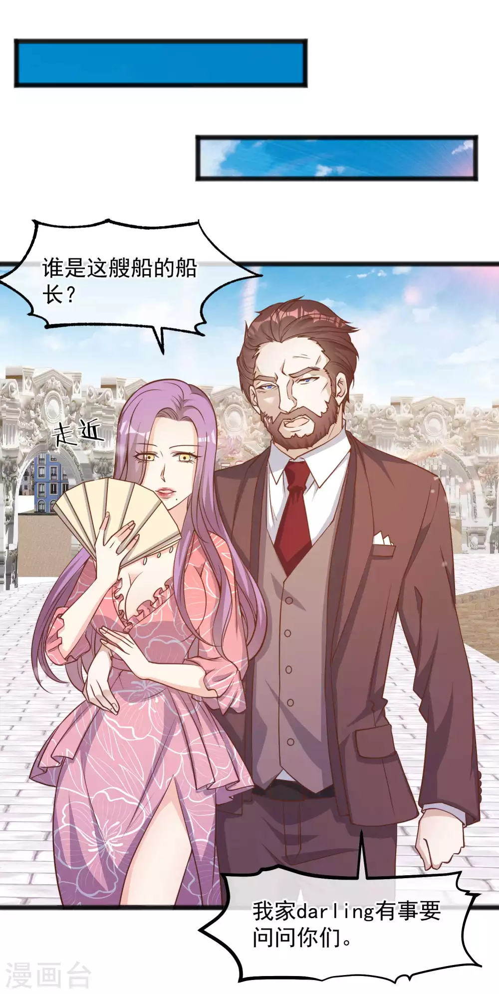 第83话谁是随从？-神级渔夫-极漫文化（第2张）