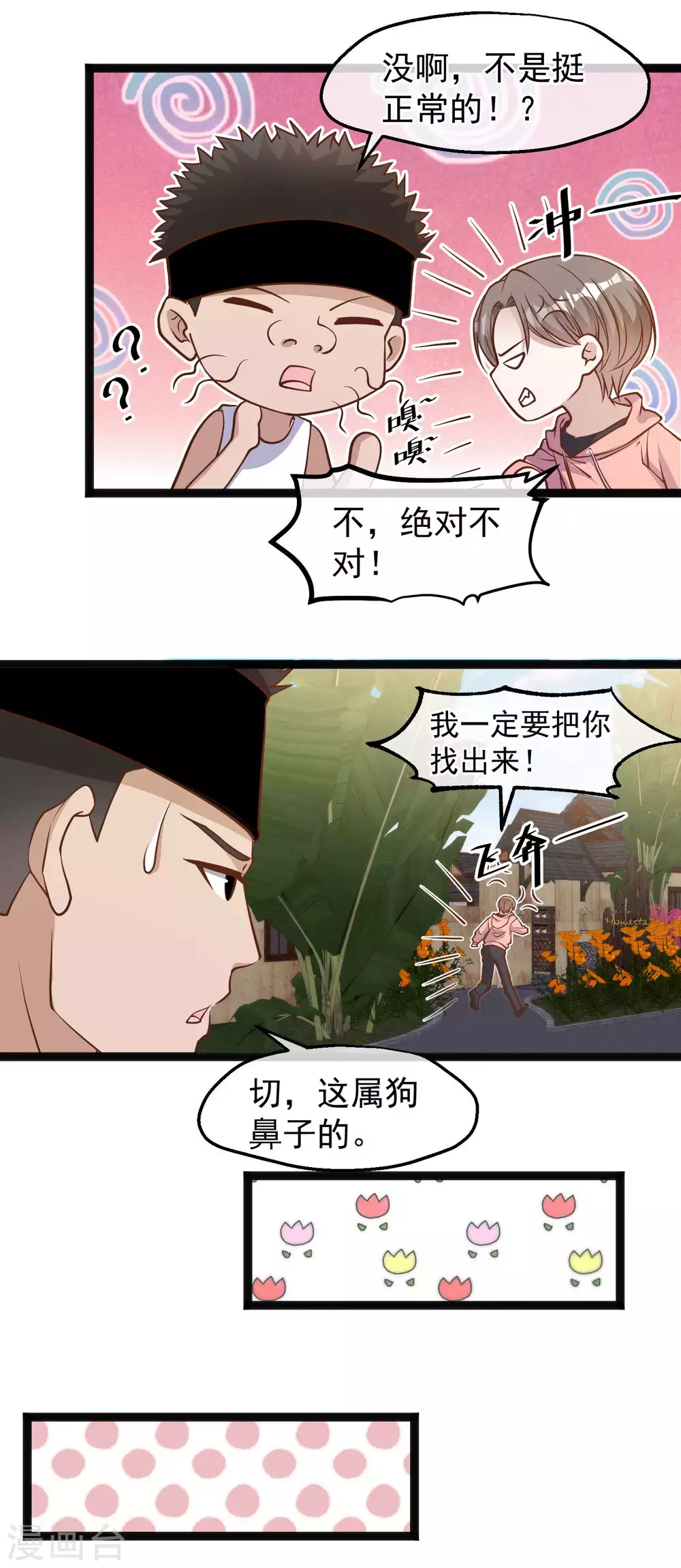 第122话国民老公-神级渔夫-极漫文化（第9张）