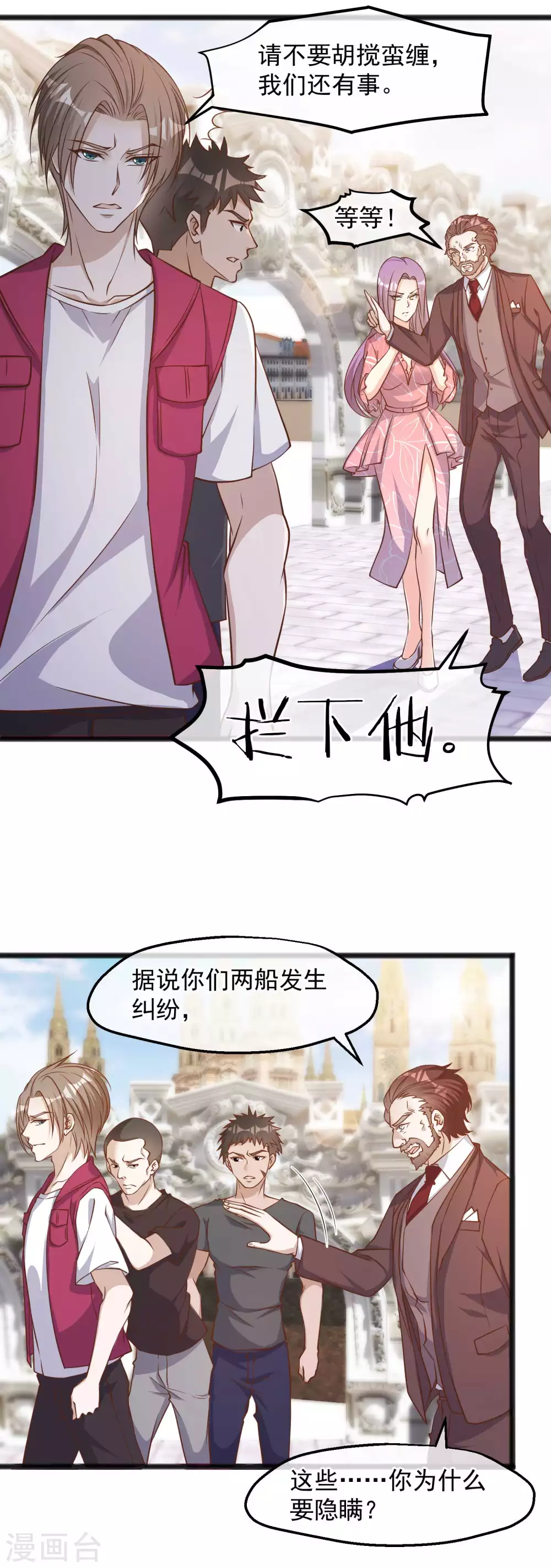 第83话谁是随从？-神级渔夫-极漫文化（第6张）