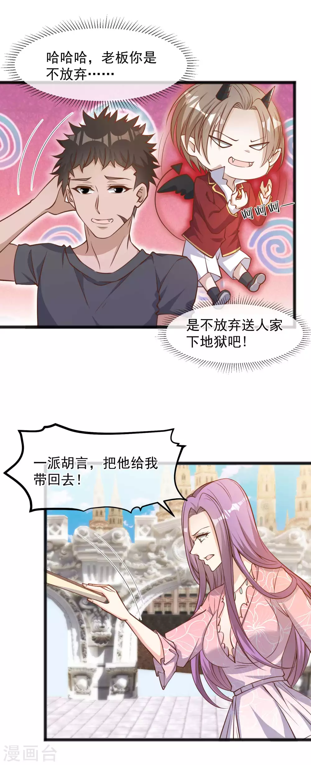 第83话谁是随从？-神级渔夫-极漫文化（第8张）