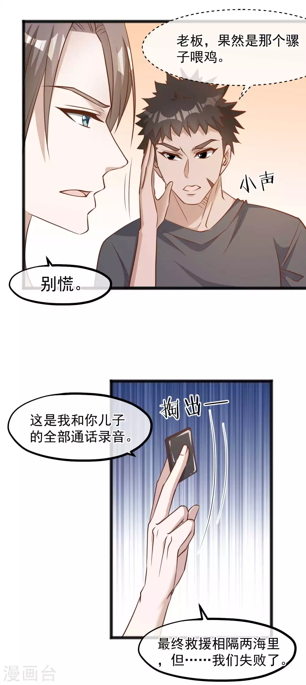 第83话谁是随从？-神级渔夫-极漫文化（第4张）