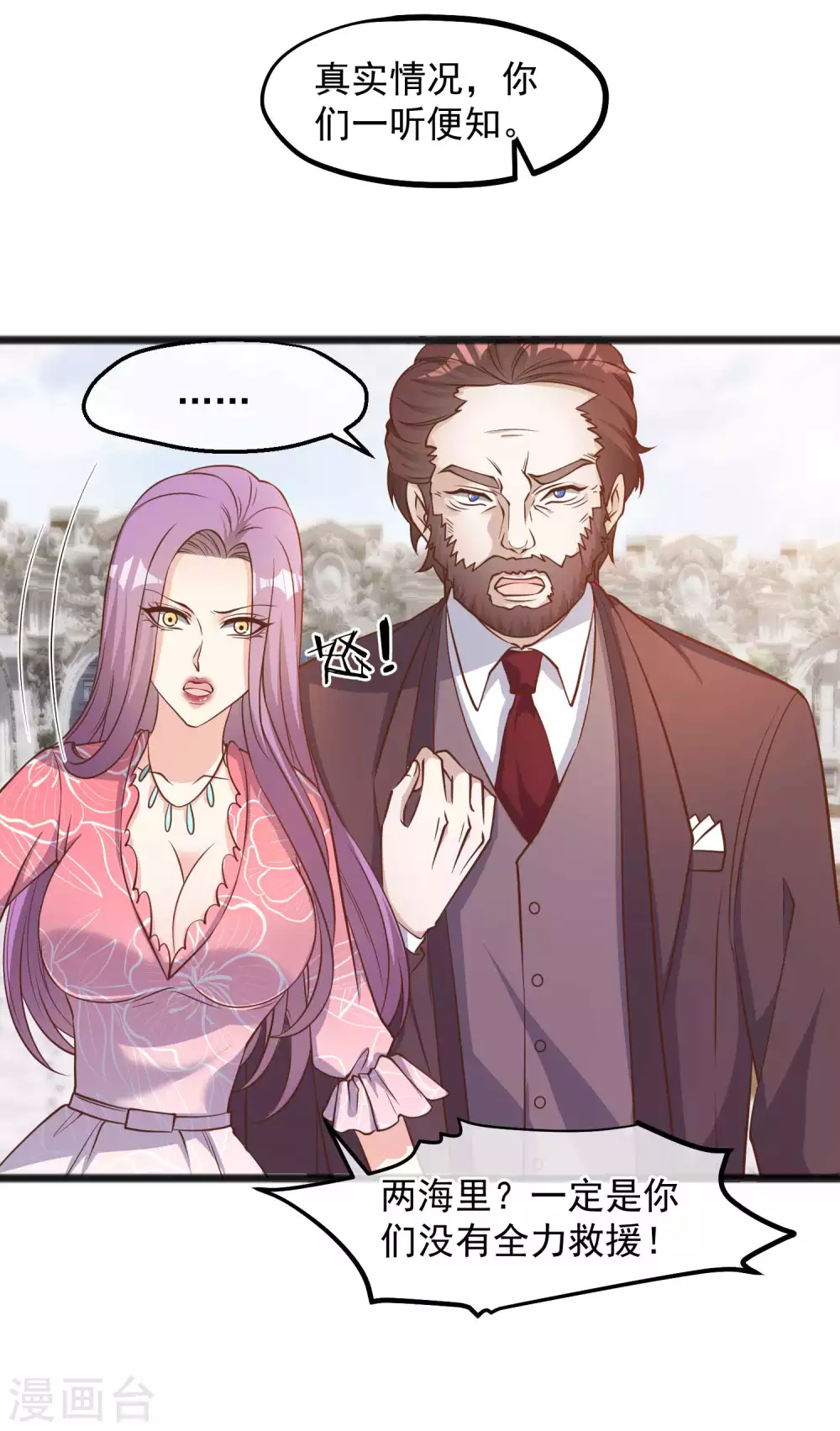 第83话谁是随从？-神级渔夫-极漫文化（第5张）