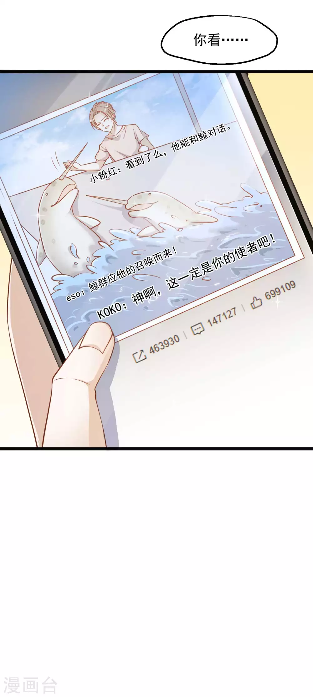 第88话金窝银窝不如狗窝-神级渔夫-极漫文化（第4张）