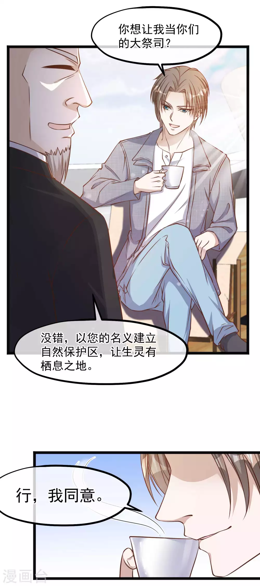 第88话金窝银窝不如狗窝-神级渔夫-极漫文化（第8张）