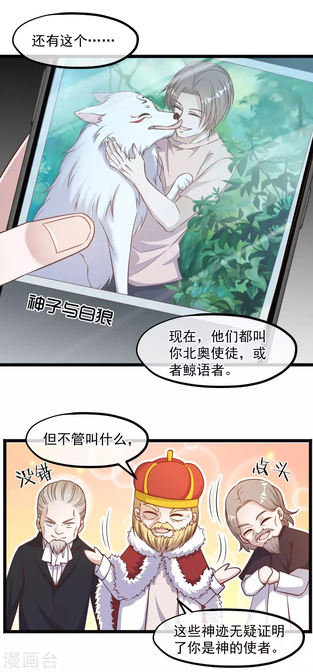 第88话金窝银窝不如狗窝-神级渔夫-极漫文化（第5张）