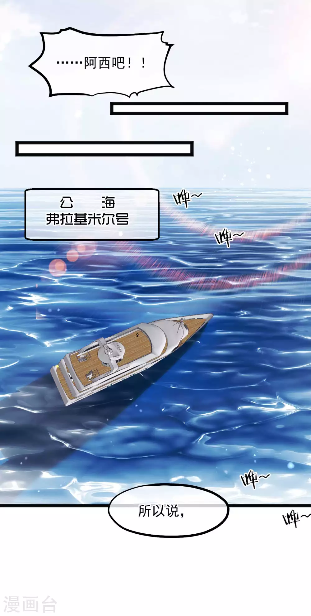 第88话金窝银窝不如狗窝-神级渔夫-极漫文化（第7张）