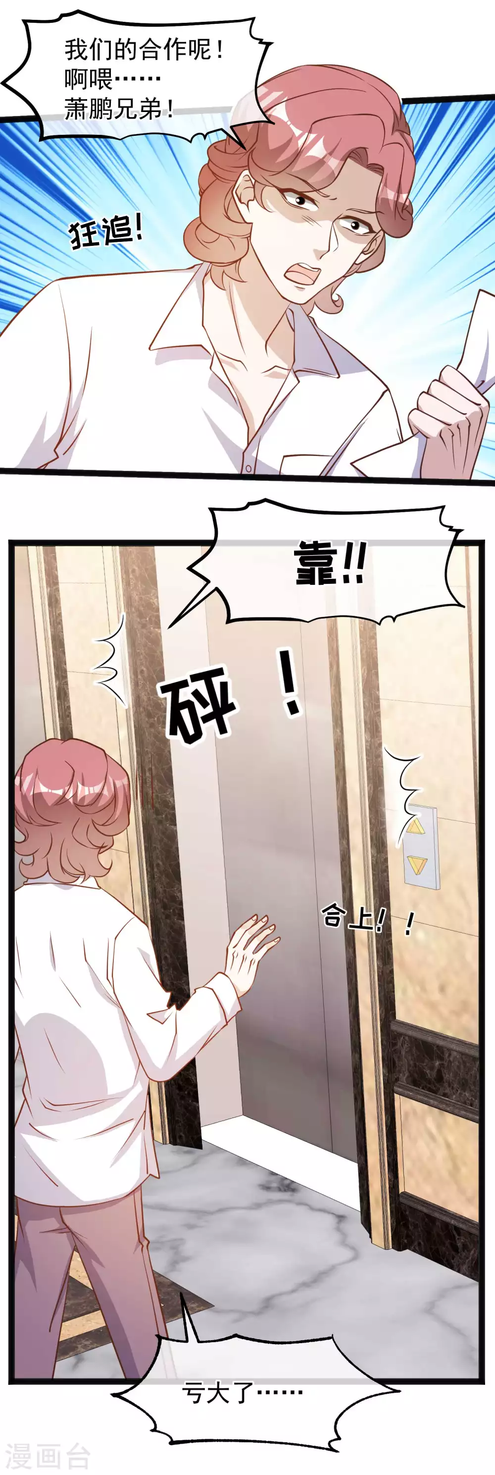 第125话我妈不是狐狸精-神级渔夫-极漫文化（第8张）