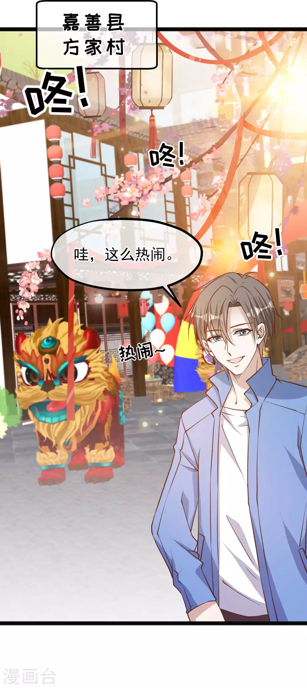 第125话我妈不是狐狸精-神级渔夫-极漫文化（第9张）