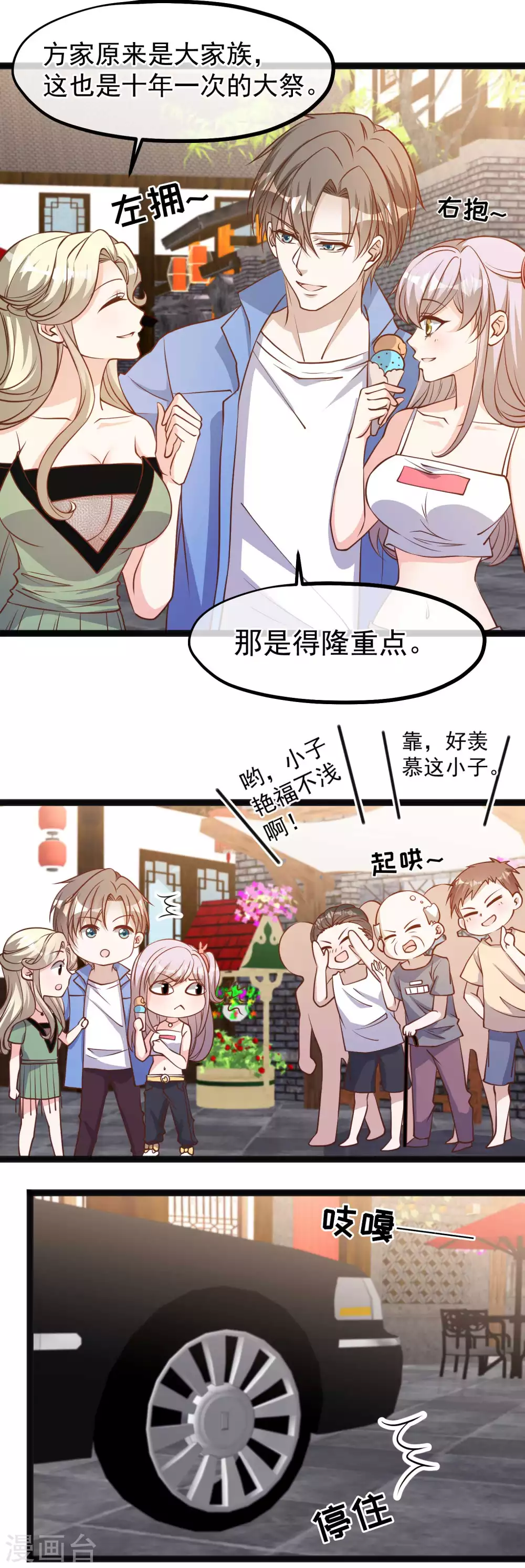 第125话我妈不是狐狸精-神级渔夫-极漫文化（第11张）