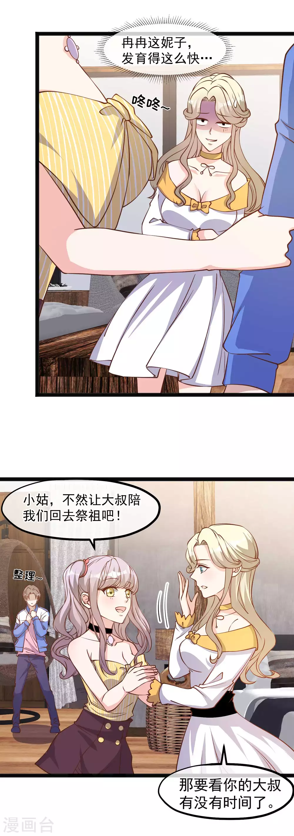 第125话我妈不是狐狸精-神级渔夫-极漫文化（第4张）