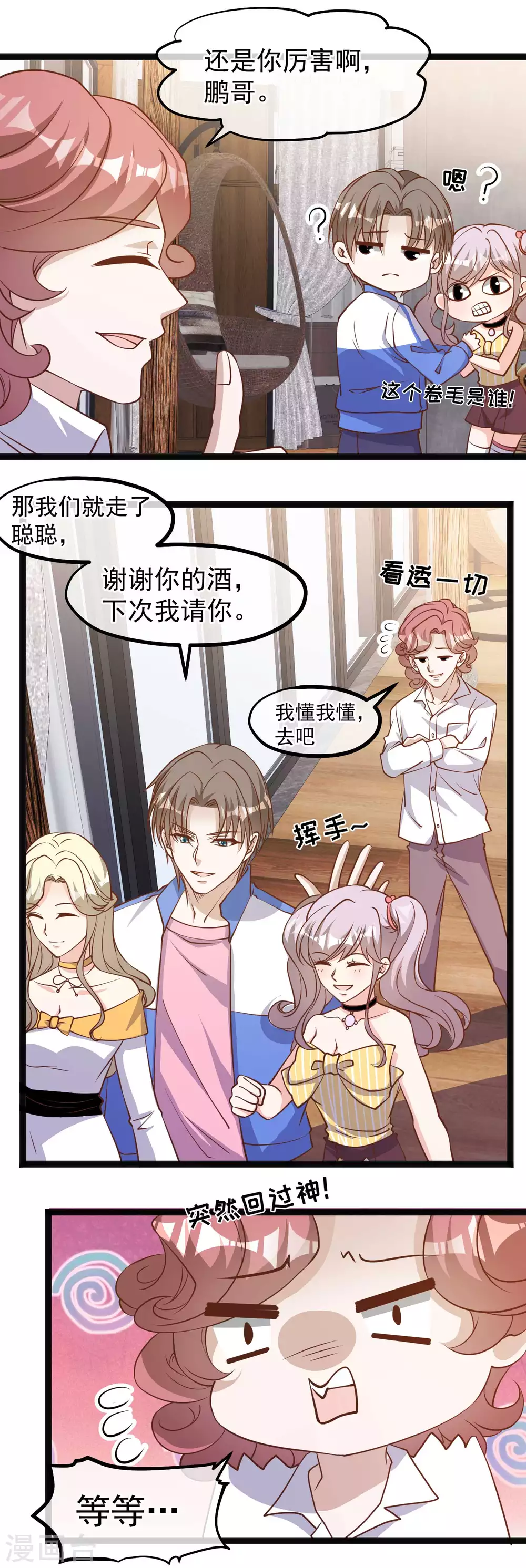 第125话我妈不是狐狸精-神级渔夫-极漫文化（第7张）