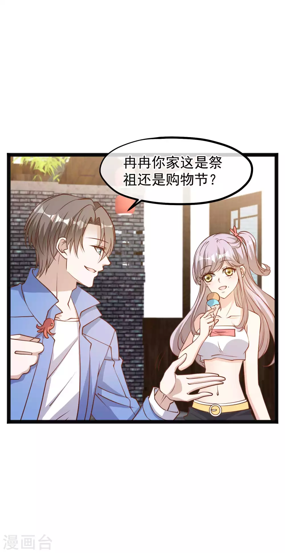 第125话我妈不是狐狸精-神级渔夫-极漫文化（第10张）