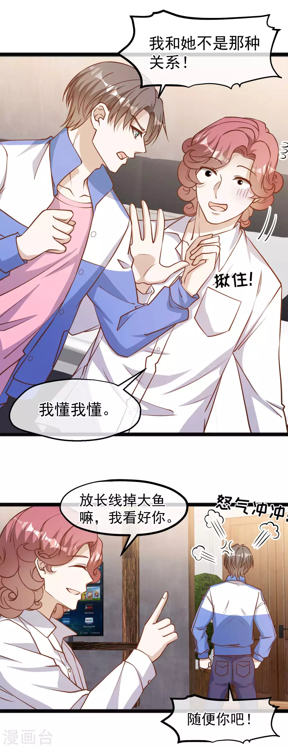 第124话给你带个惊喜-神级渔夫-极漫文化（第14张）