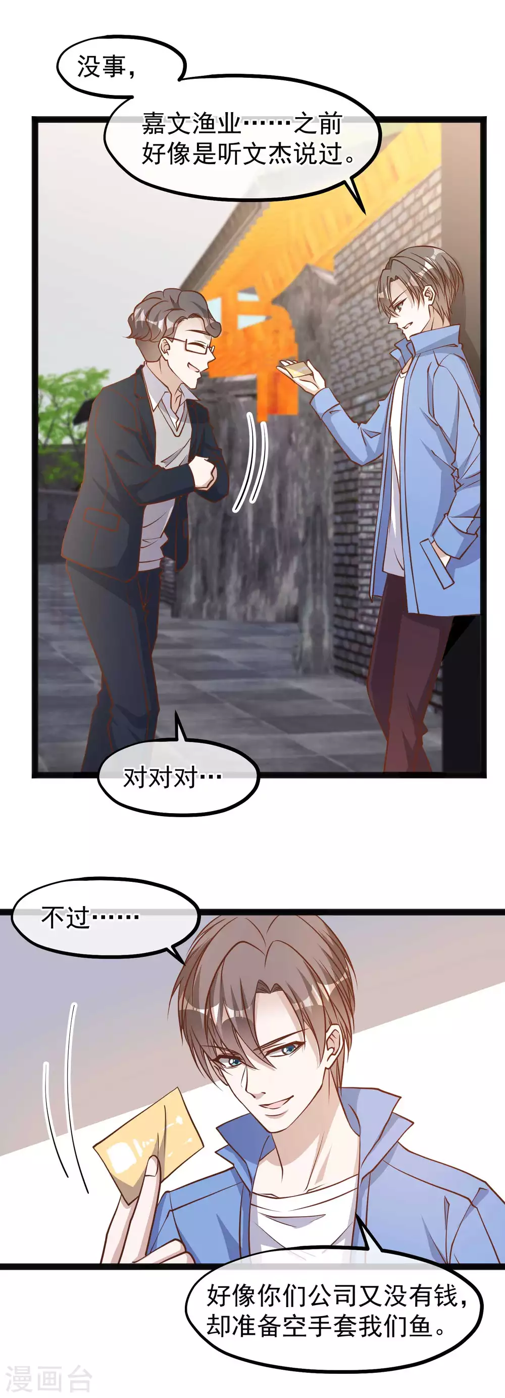 第126话嘉文渔业-神级渔夫-极漫文化（第11张）