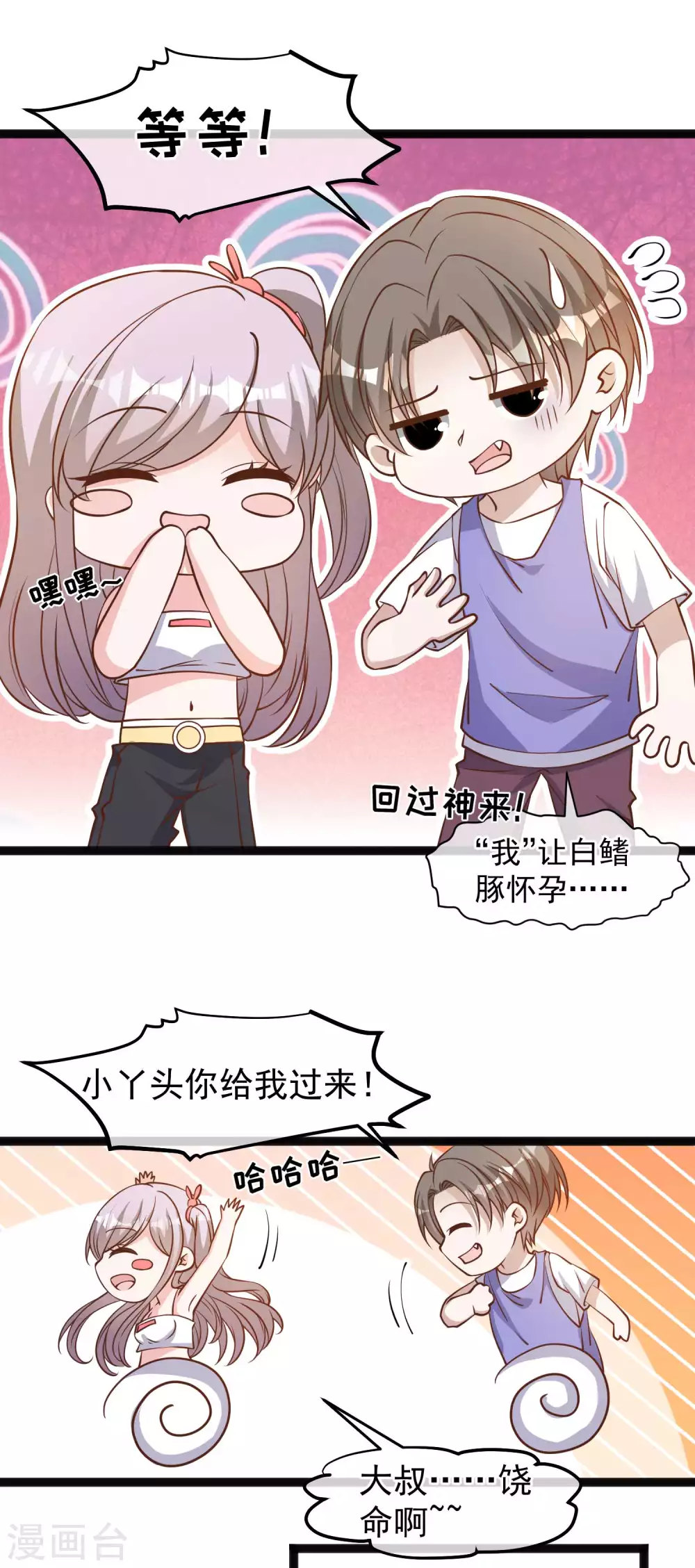 第128话让白鳍豚怀孕的萧鹏-神级渔夫-极漫文化（第6张）