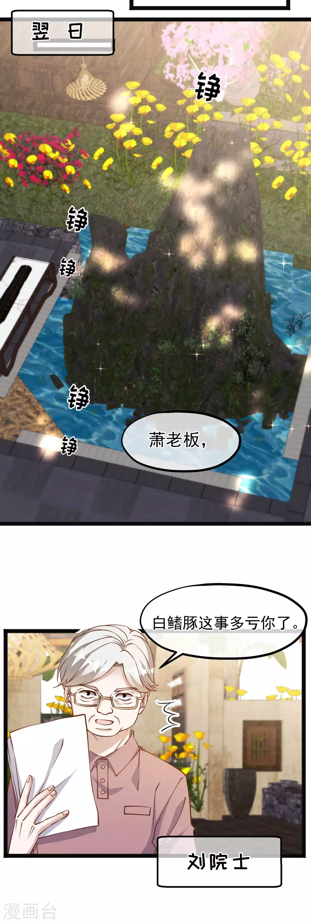 第128话让白鳍豚怀孕的萧鹏-神级渔夫-极漫文化（第7张）