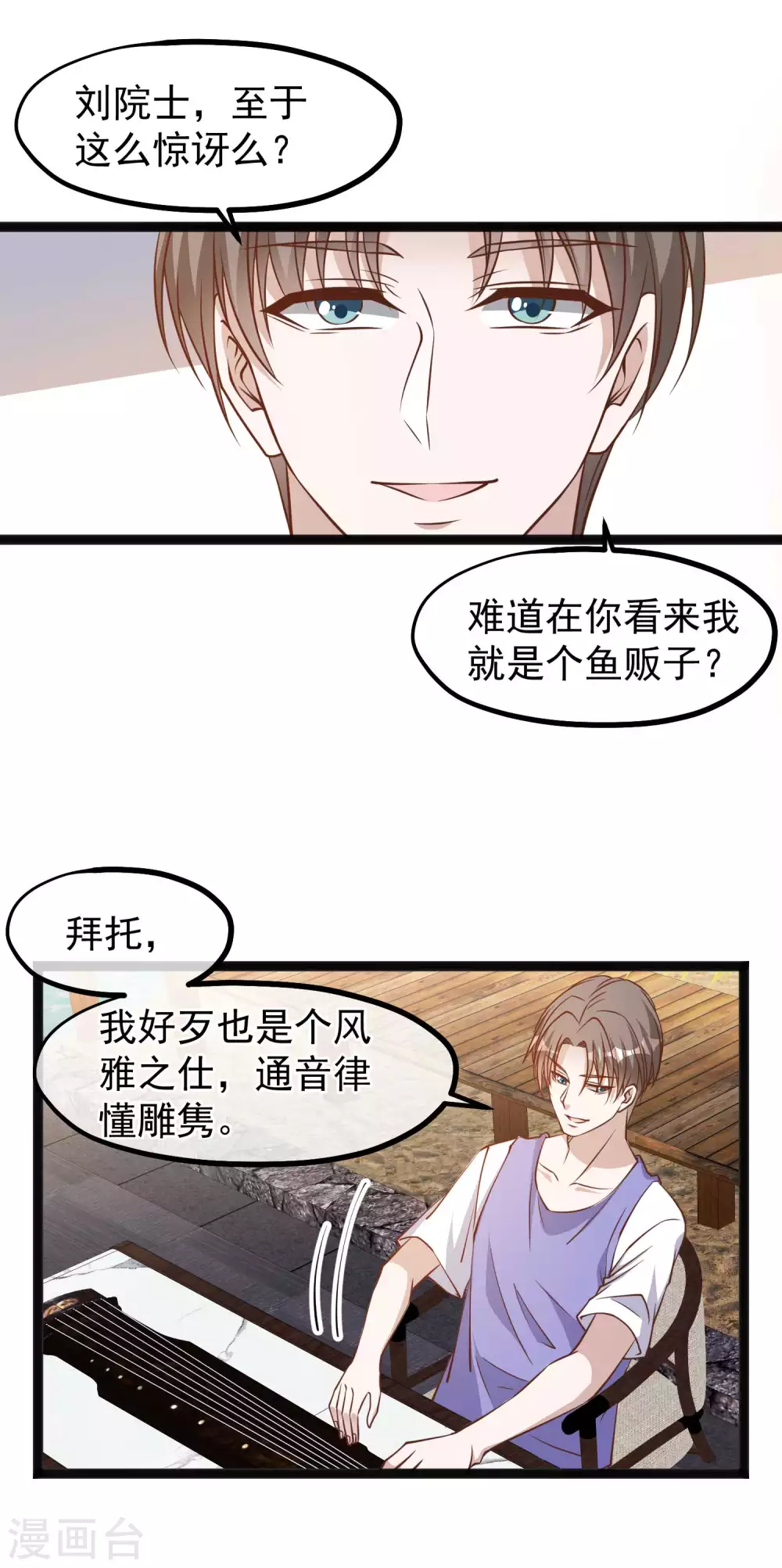 第128话让白鳍豚怀孕的萧鹏-神级渔夫-极漫文化（第9张）