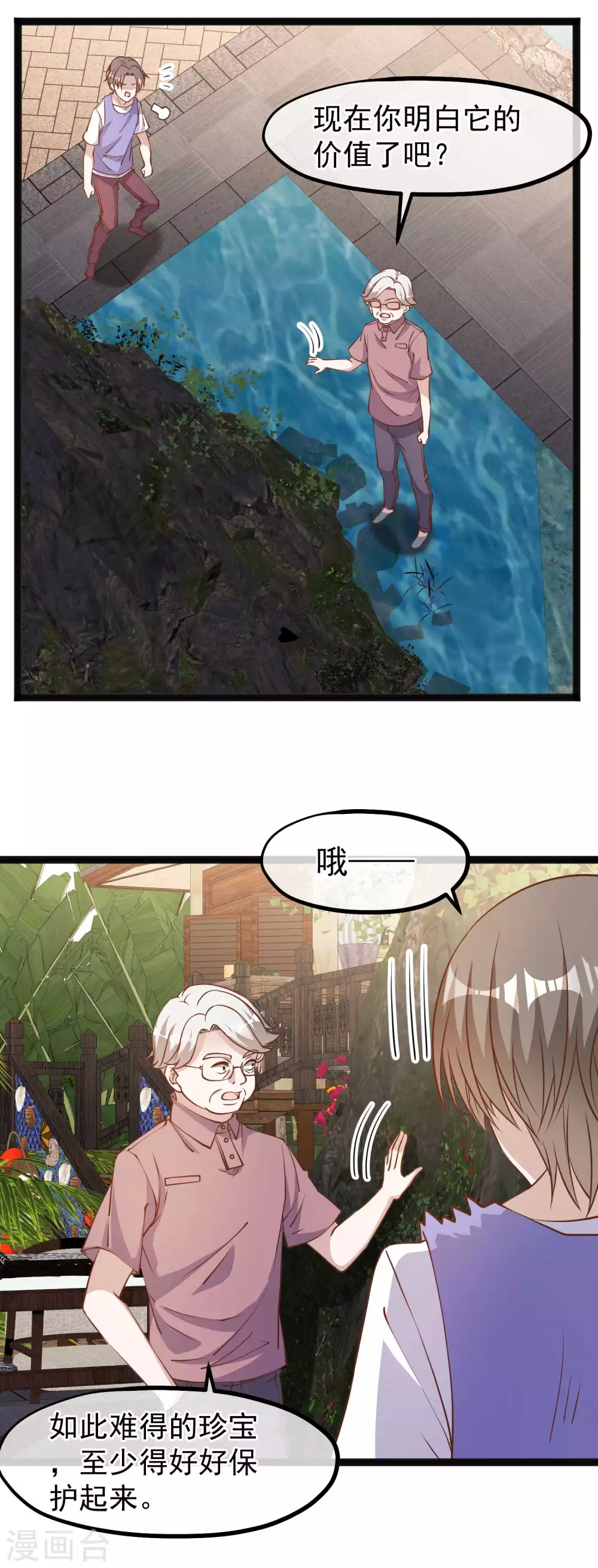 第129话大号创口贴-神级渔夫-极漫文化（第3张）