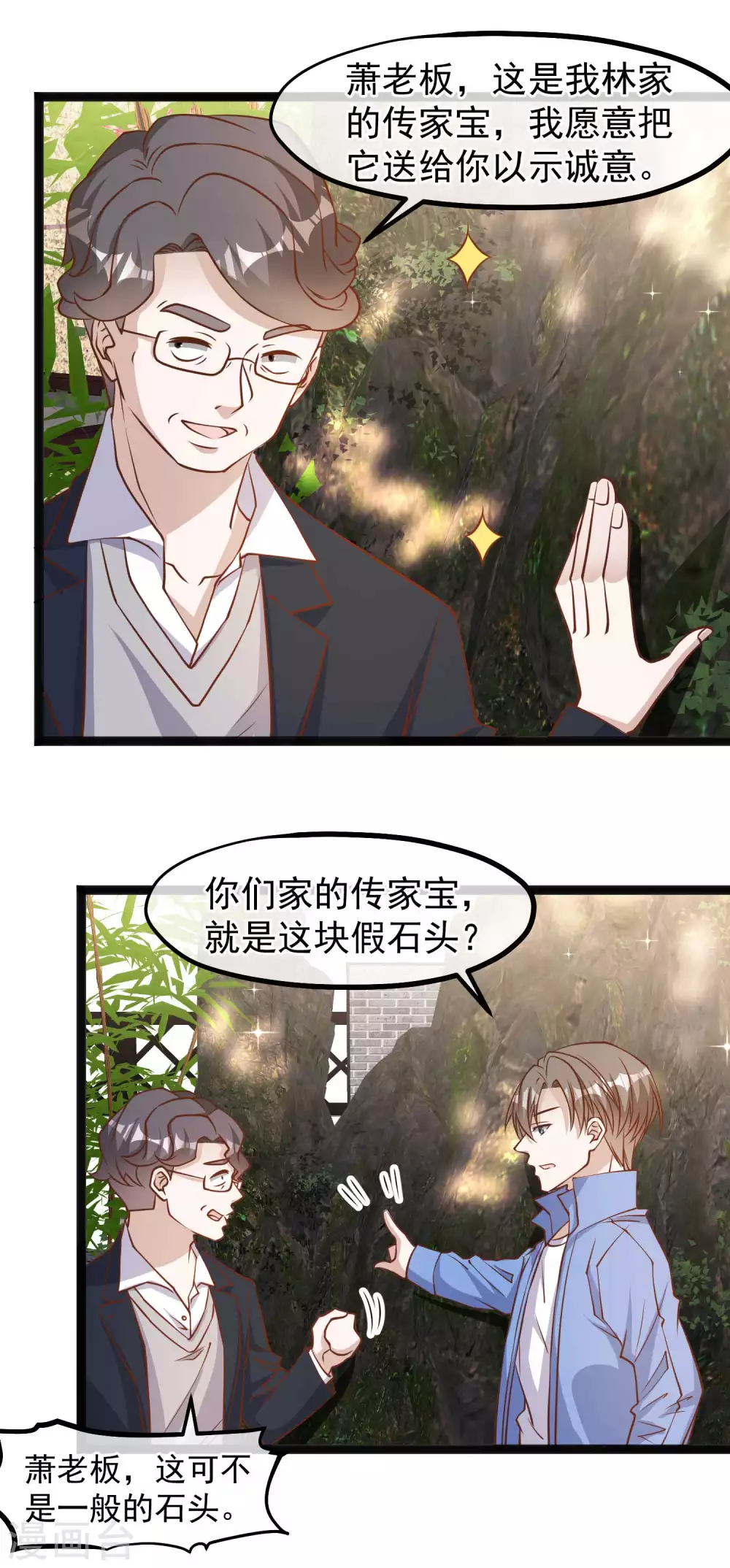 第127话传家宝昆山石-神级渔夫-极漫文化（第7张）