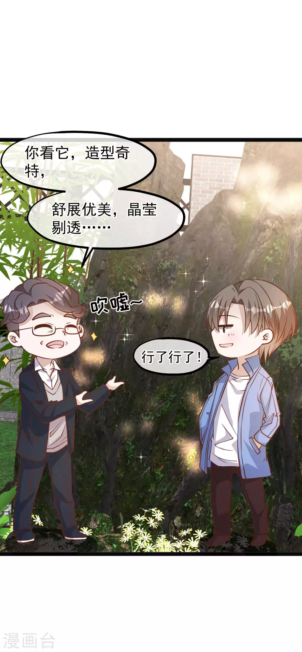 第127话传家宝昆山石-神级渔夫-极漫文化（第8张）