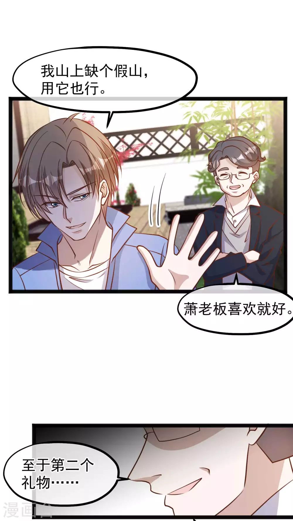 第127话传家宝昆山石-神级渔夫-极漫文化（第9张）