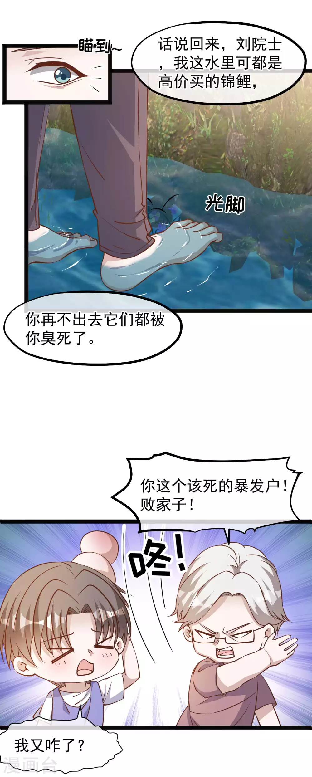 第128话让白鳍豚怀孕的萧鹏-神级渔夫-极漫文化（第11张）