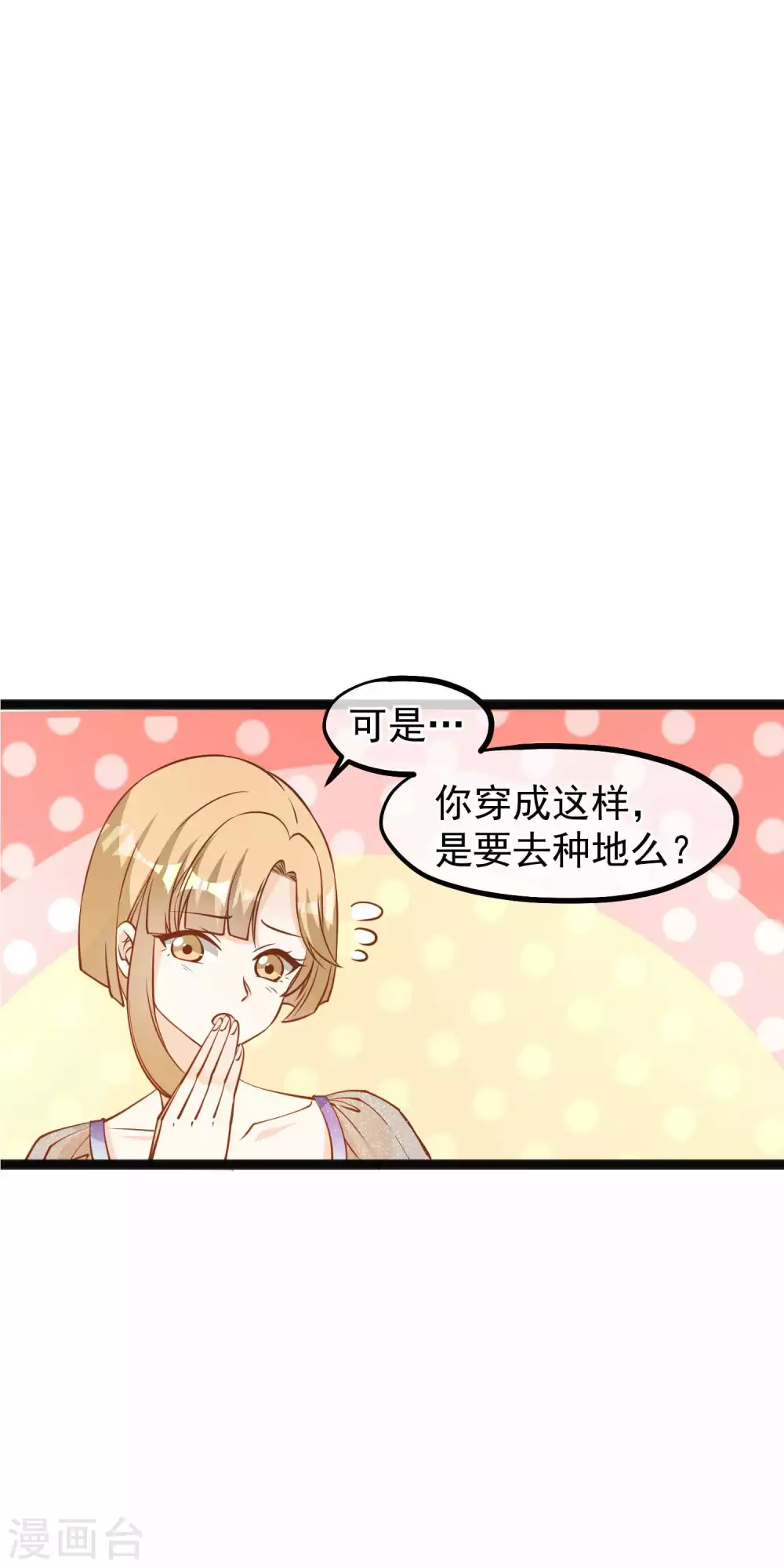 第131话幼稚鬼萧鹏-神级渔夫-极漫文化（第8张）