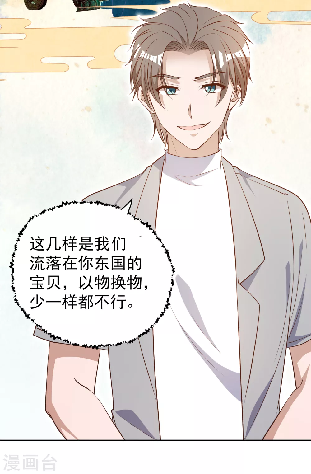 第38话找回国宝-神级渔夫-极漫文化（第10张）