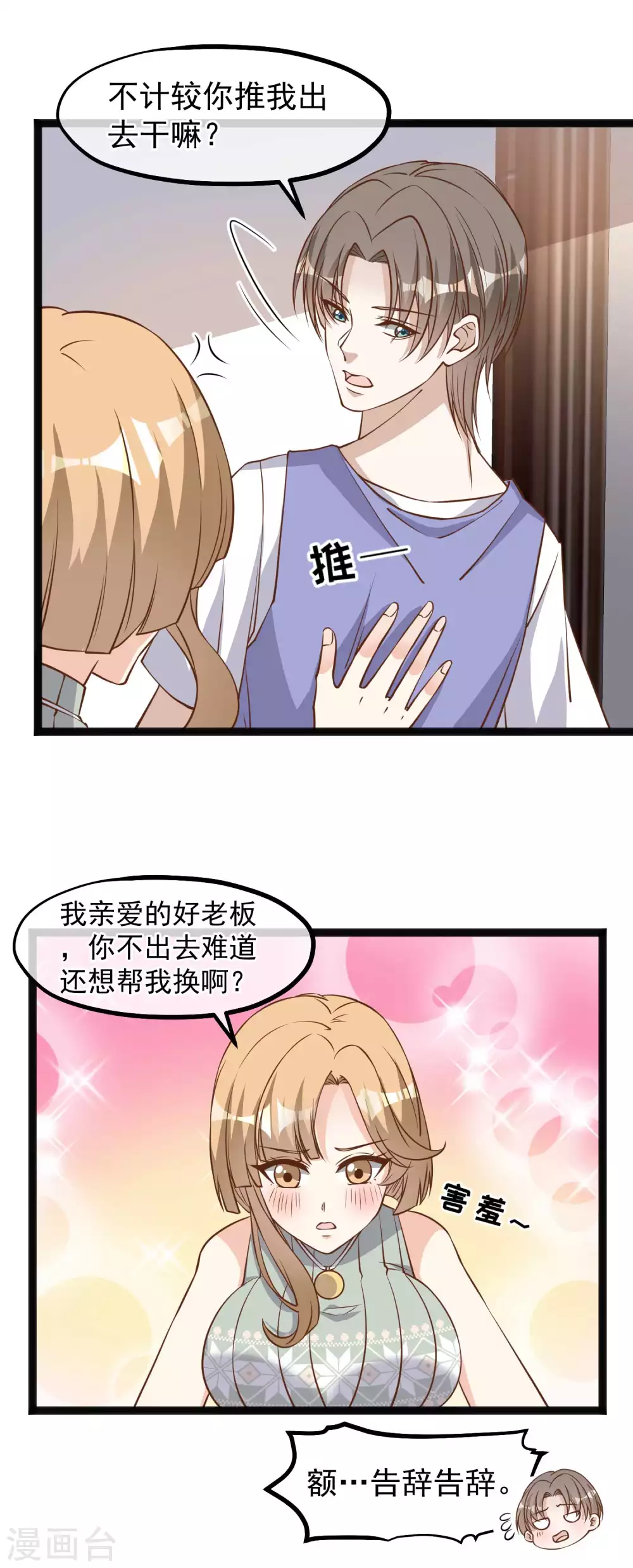 第131话幼稚鬼萧鹏-神级渔夫-极漫文化（第6张）