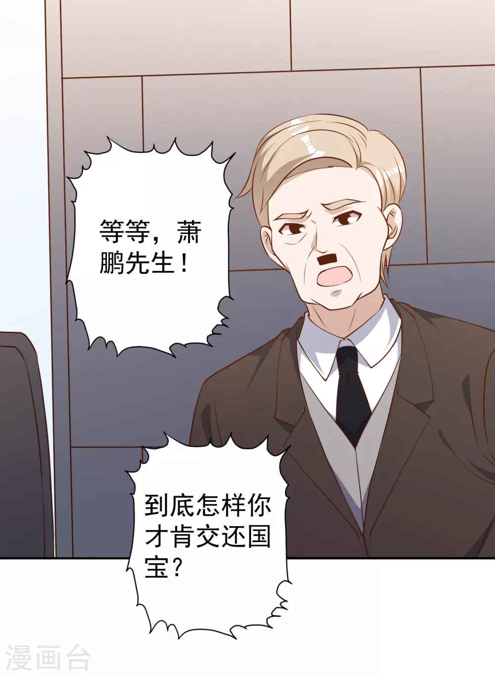 第38话找回国宝-神级渔夫-极漫文化（第7张）