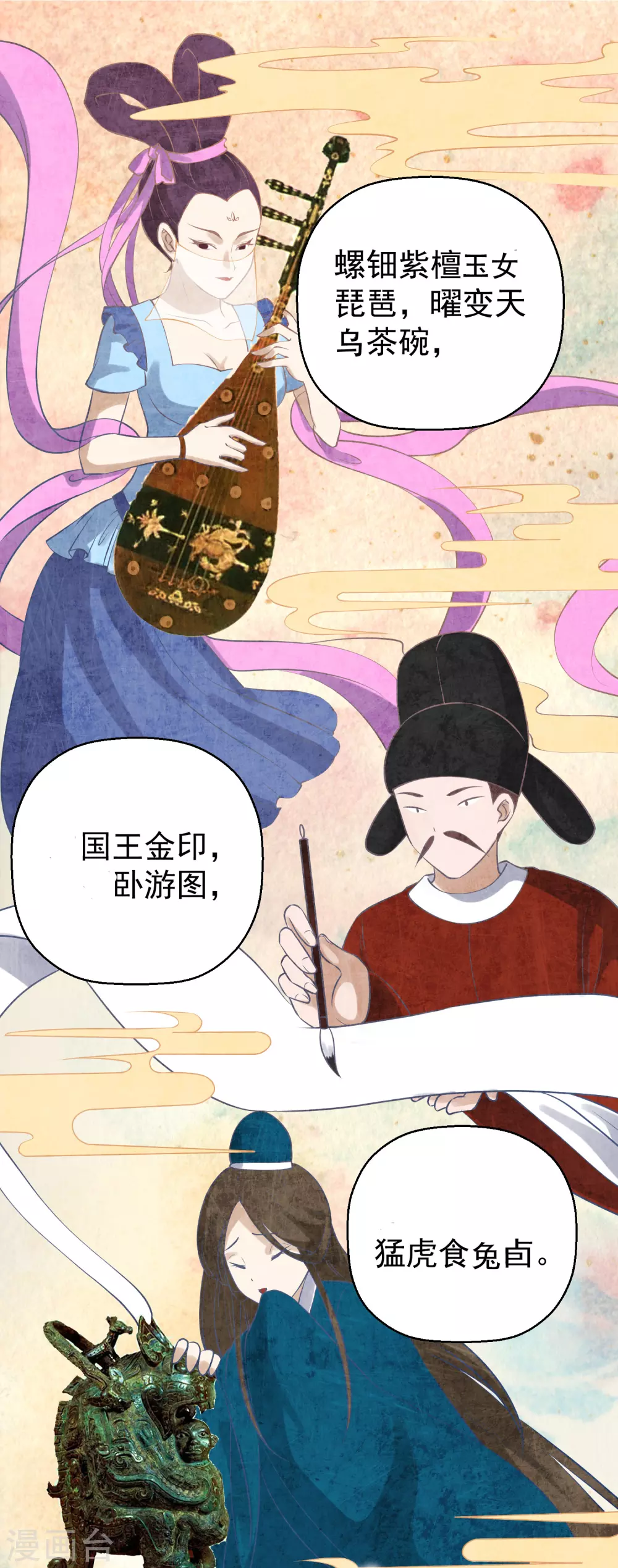 第38话找回国宝-神级渔夫-极漫文化（第9张）