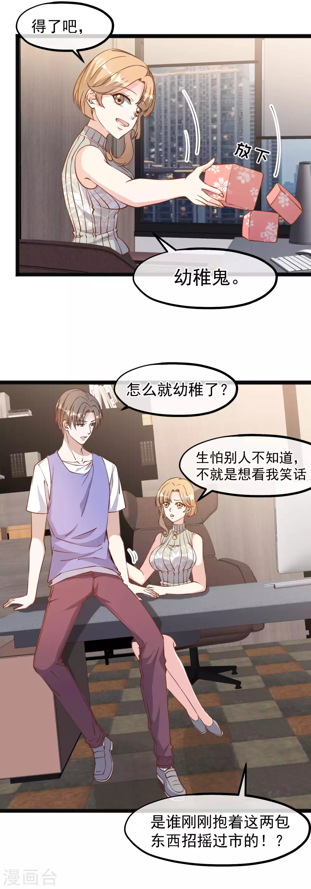 第131话幼稚鬼萧鹏-神级渔夫-极漫文化（第4张）