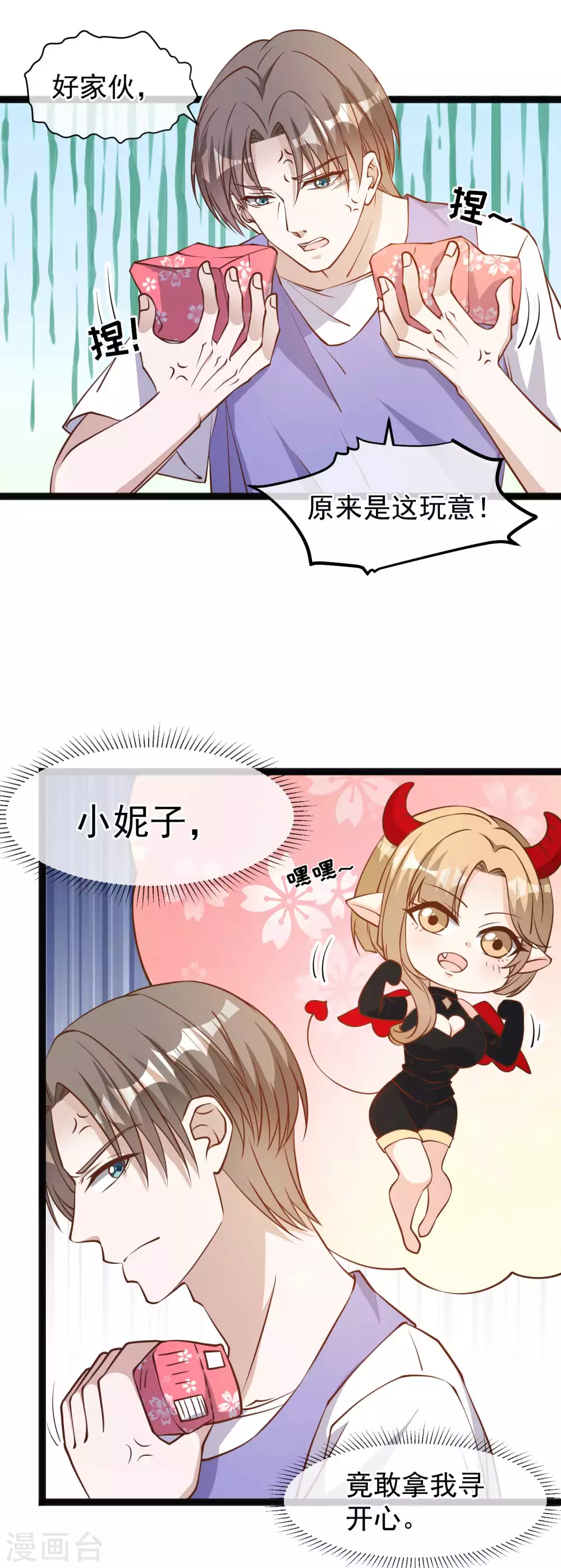 第130话小妮子你等着！-神级渔夫-极漫文化（第2张）