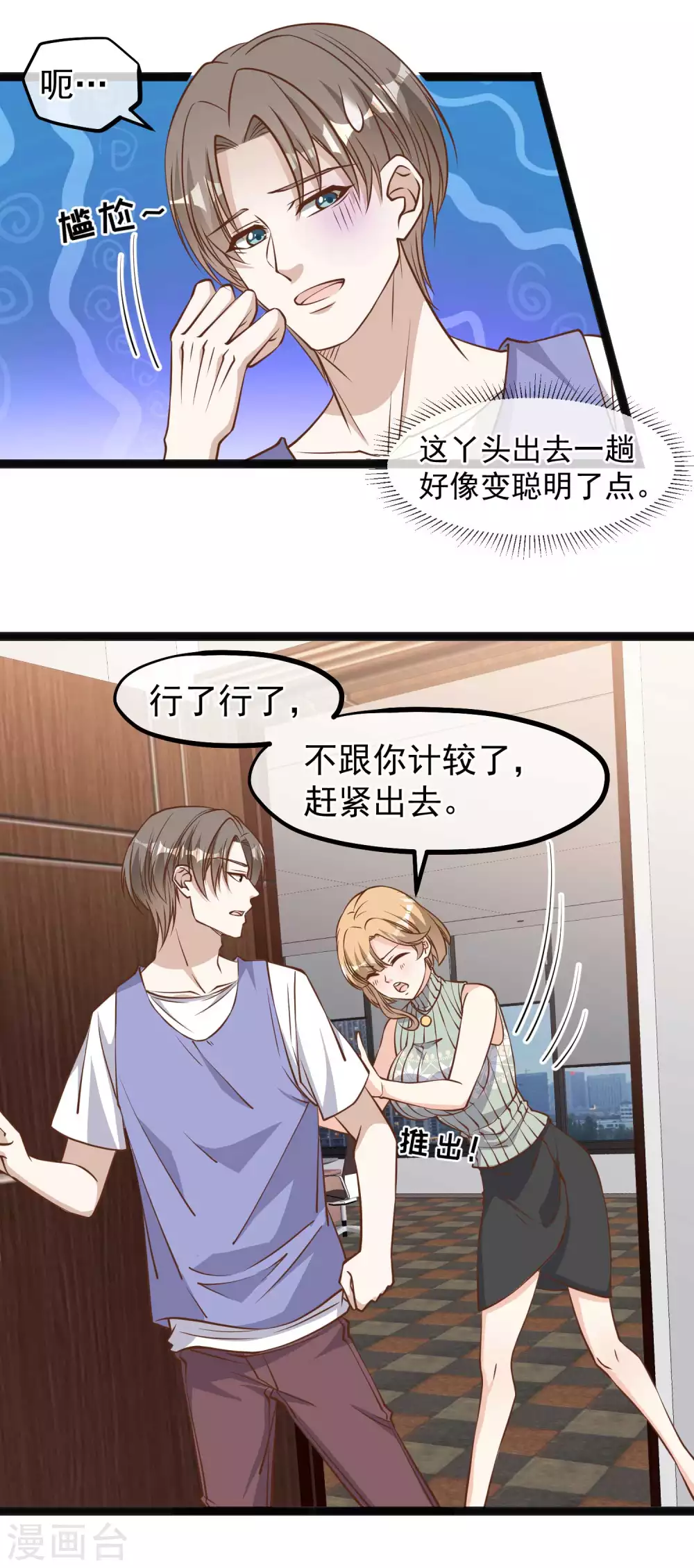 第131话幼稚鬼萧鹏-神级渔夫-极漫文化（第5张）